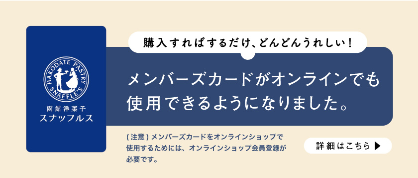 ポイントカードがお店と共通で使えるようになりました。