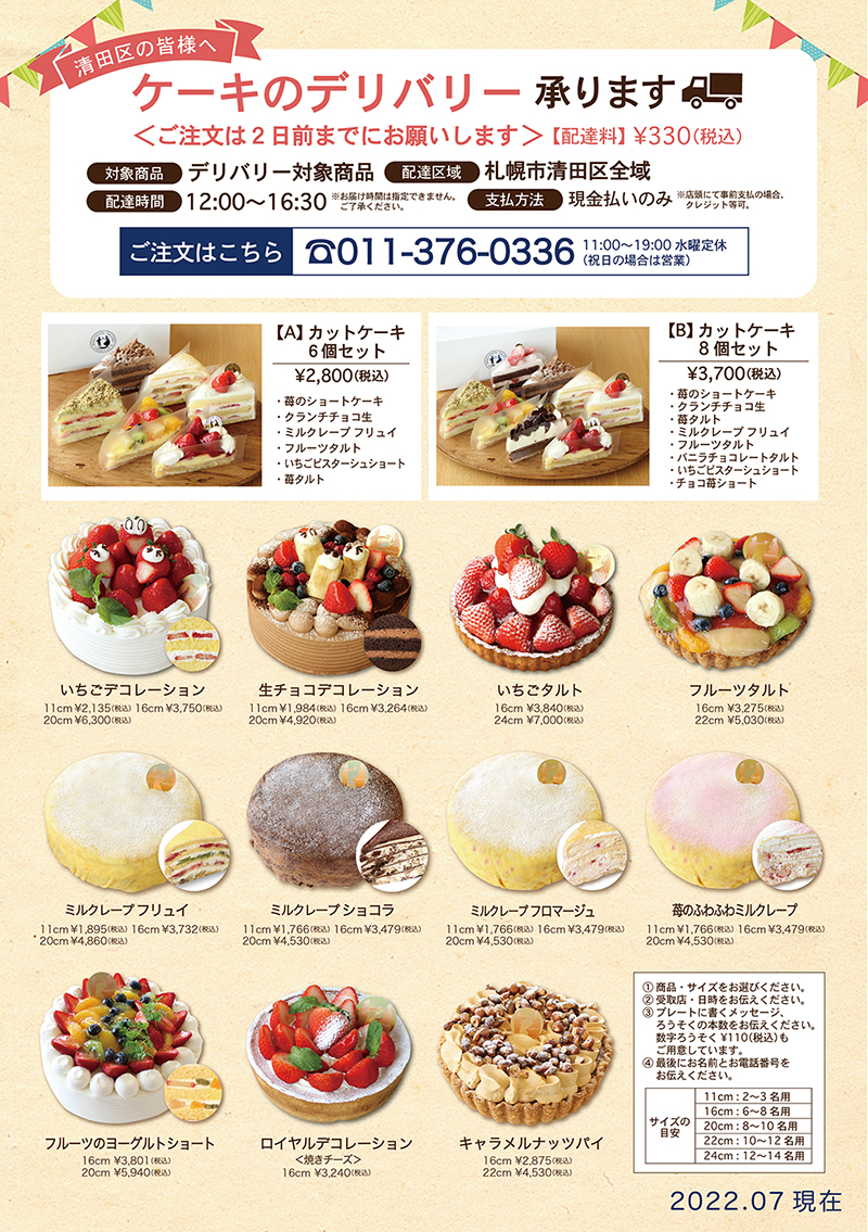 7 7更新 札幌清田区のケーキ宅配 デリバリー のお知らせ お知らせ 函館洋菓子スナッフルス 7 7更新 札幌清田区のケーキ宅配 デリバリー のお知らせ お知らせ 函館洋菓子スナッフルス