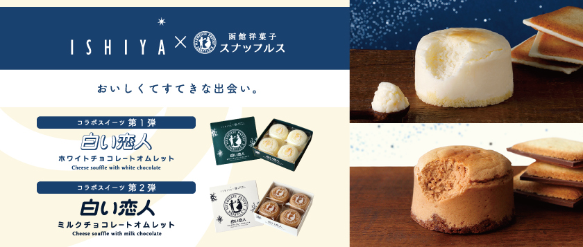 ミルク、ホワイトチョコオム