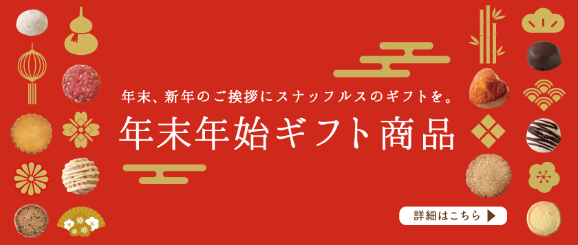 年末年始ラッピング