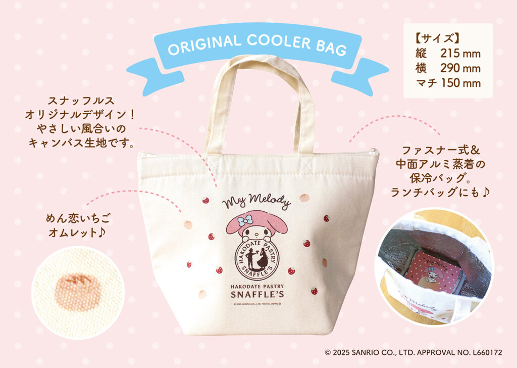 マイメロディ 保冷バッグセット