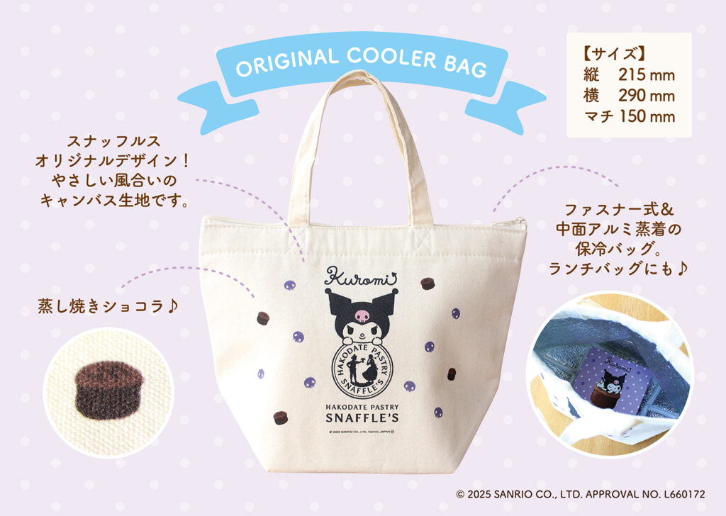 クロミ 保冷バッグセット