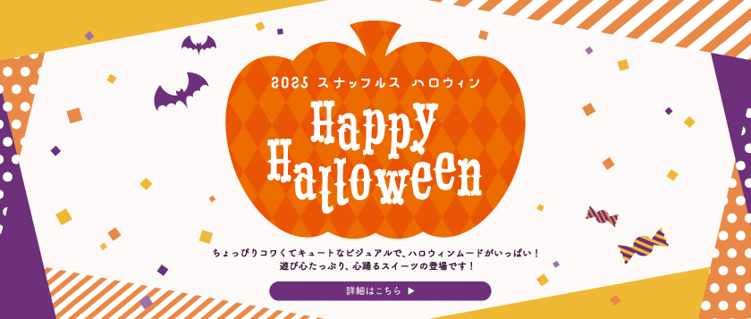 25ハロウィン