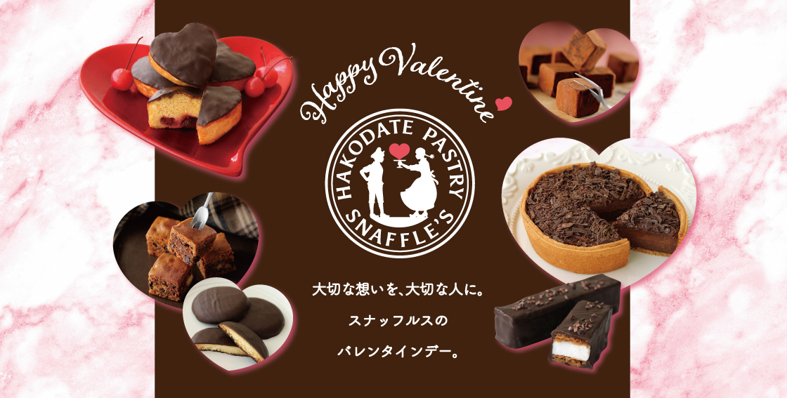 スナッフルスのバレンタインデー2026