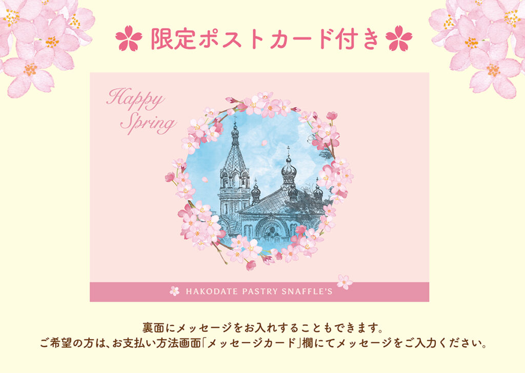 春の食べ比べセット【A】