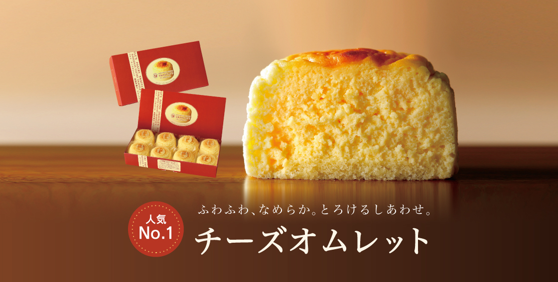 スナッフルスのチーズオムレット