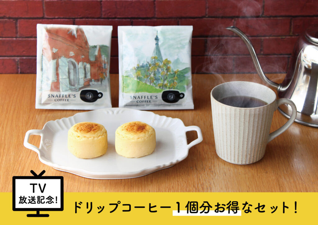 【期間限定】おうちで函館旅セット