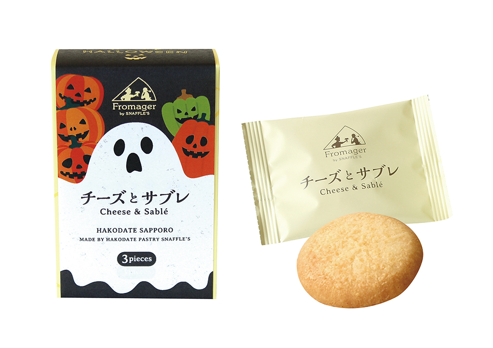 【ハロウィン】チーズとサブレ 3枚入